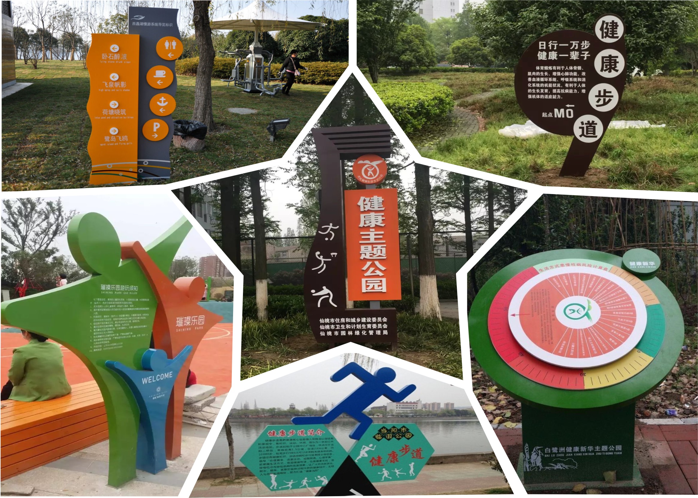 大华伟业荣誉出品——健康步道导视系统